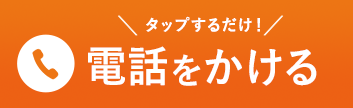 電話をかける
