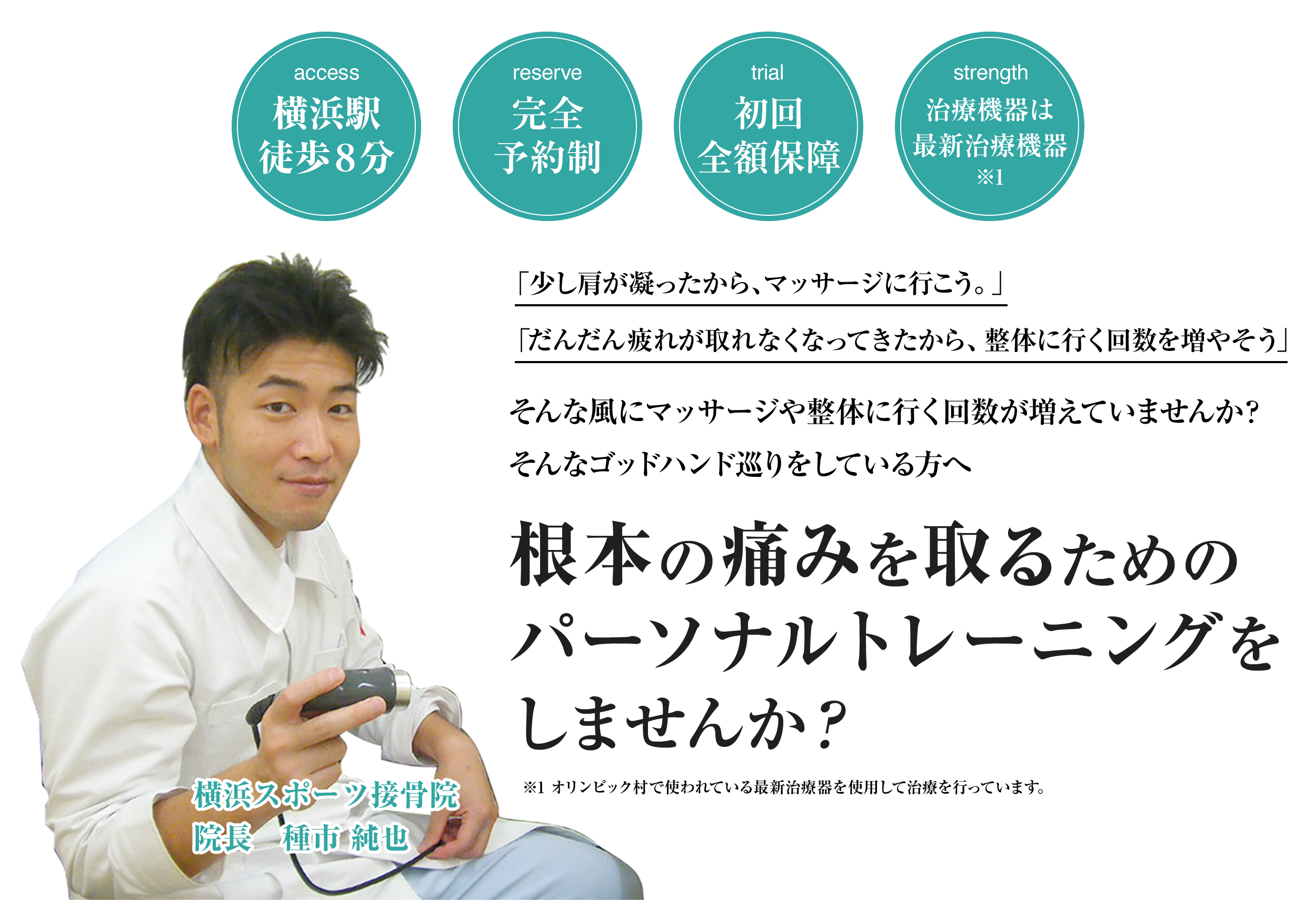 3件以上の整形外科に通っても改善しない腰痛をお持ちのあなたへ