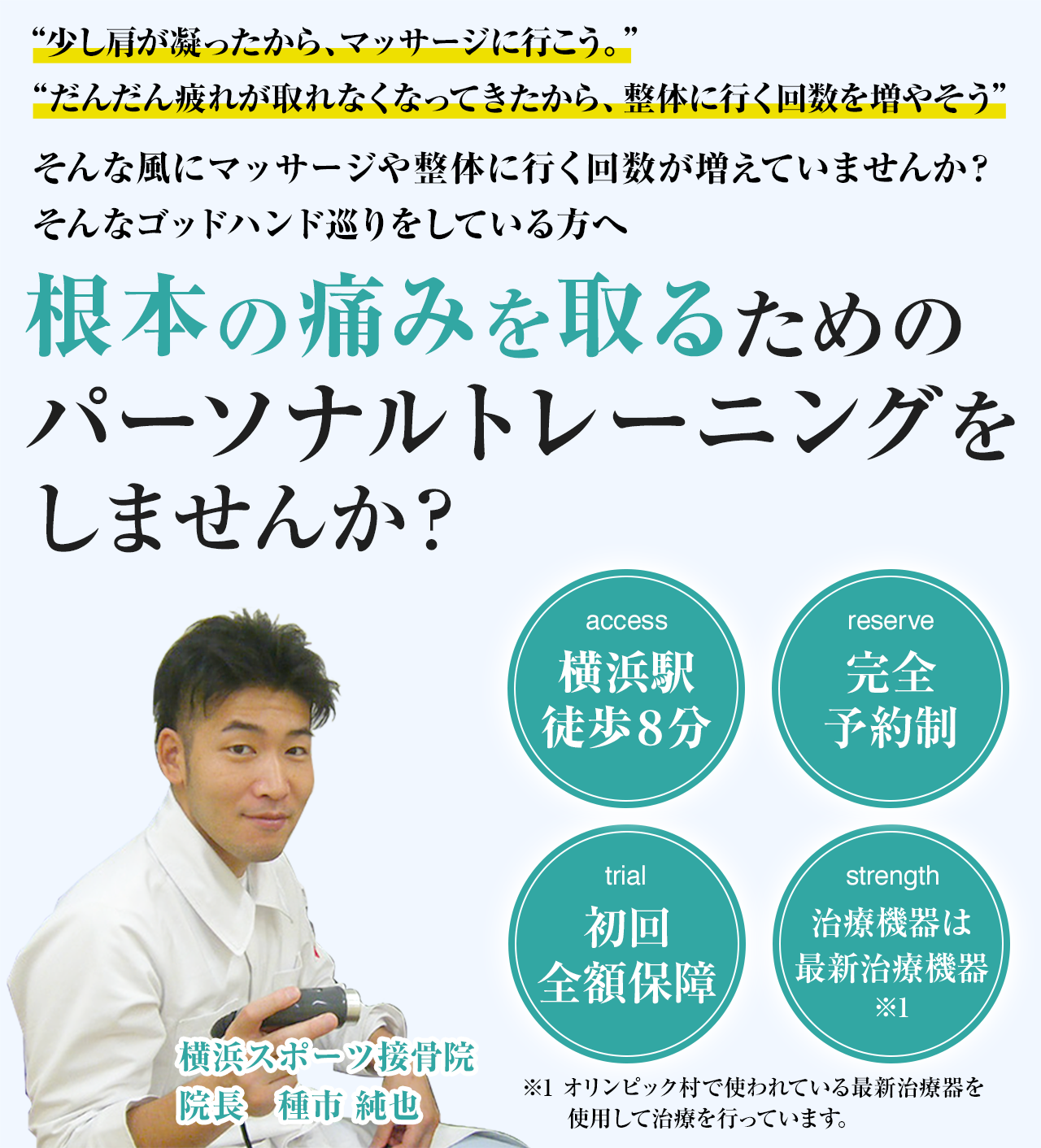 3件以上の整形外科に通っても改善しない腰痛をお持ちのあなたへ